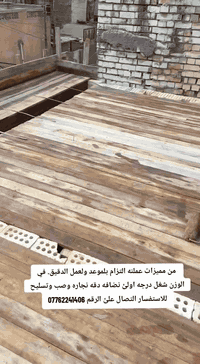 نجار قالب متفرغ حالين *********** اتصال بغداد العبيدي *********** وتساب
