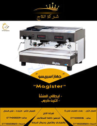 🔥 **جهاز الاسبرسو الاقوى ماجستر ** 🔥                                  ...