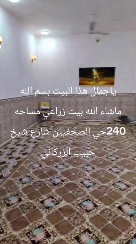 السلام عليكم بيت زراعي مساحته 240 حي الصحفين قرب سجن الاصلاحي شارع شيخ حبيب الزركاني بناء طابوك صب كونكريت كافة الخدمات السعر خاص 
***********
