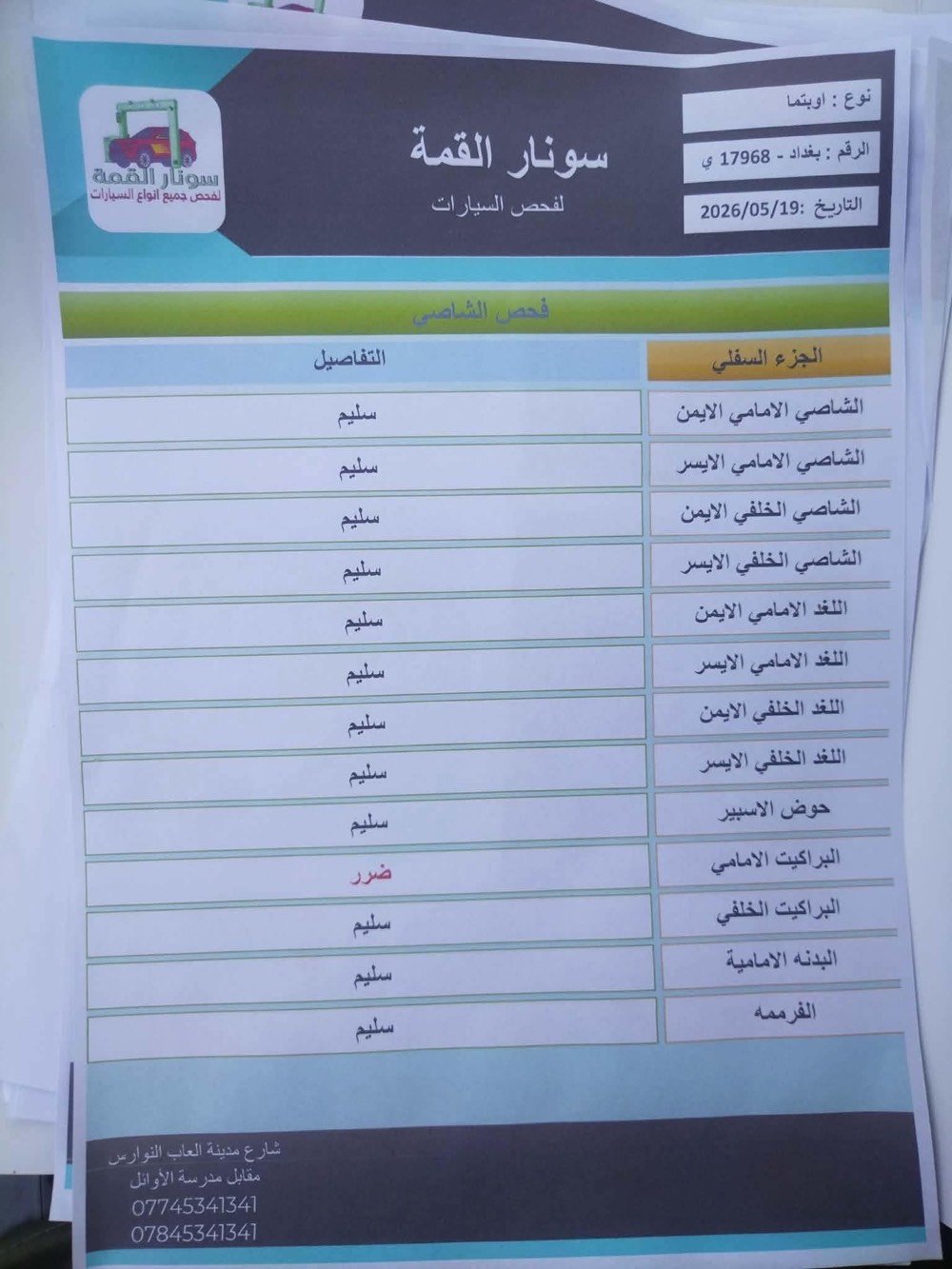🚗 للبيع  او مراوس 
كيا أوبتيما 2020 FE 
المكان كربلاء 

- اللون: سلفر
- الموديل: 2020
- الفئة: FE
- وارد أمريكي
- ممشى 84000 ميل
- محرك 2.4 لتر اقتصادي وقوي
- قير أوتوماتيك 6 سرعات
- نظام ECO / SPORT / COMFORT
- شاشة، بلوتوث، Apple CarPlay و Android Auto
- كاميرا خلفية وحساسات
- نظام المحافظة على المسار وتحذير الاصطدام
- السيارة بحالة جيدة وجاهزة للاستخدام وكلش نظيفة
- حادثها فقط بارد واكو صبغ كلير موجود السونار بالمنشور 

للاستفسار والتواصل على الخاص أو الاتصال:
***********
135 سعرها و بيها مجال