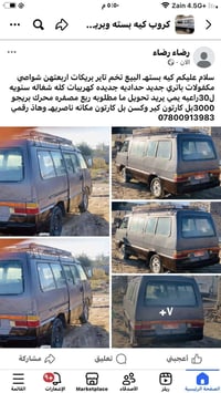 تفاصيل منشورة • ناصريه • سيارة