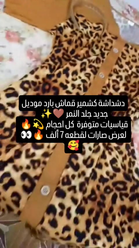 بنات متوفر دشداشة كشمير قماش بارد موديل جديد تصميم دشداشة فستان كصات جميله قياسات متوفرة كل احجام 💫🎀📷 اسعار مناسبه 🎀🔥🦋🤎
#لجميع


**إذا كنت صاحب هذا الإعلان وتريد حذفه لأي سبب، رجاءا أرسل رسالة إلى الدعم الفني**