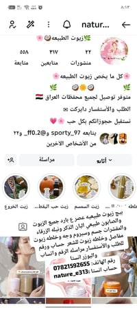 بيچ زيوت طبيعيه عصر ع بارد جميع الزيوت والصابون طبيعي البان الذكر ونيل...