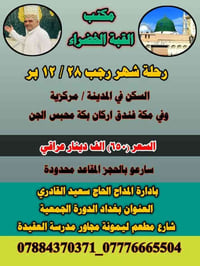 🌙مع مكتب القبة الخضراء 🌙  ✨ السعرالاقتصادي ٦٥٠ الف دينار عراقي   فقط ✨...