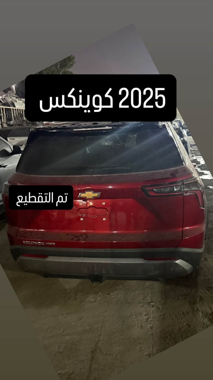 اللهم صل  على محمد وال محمد
 

ترافرس+ اكاديا  2018-2026

كوينكس 2018_2026

تيران 2018-2026

مجمع البدر 

ميسان الحي الصناعي 

توصيل موجود + ضمان على القطع 

*********** 

واتس اب
