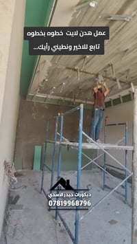 ديكورات داخلية • جبس بورد • النجف الاشرف