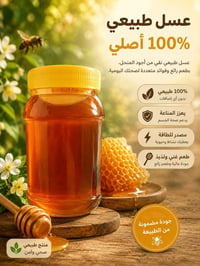 عسل طبيعي • نقي • بدون إضافات