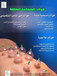حجامه اسلاميه • تكريت