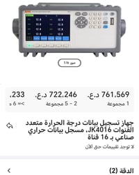 مسجل بيانات • قياس حرارة • متعدد القنوات