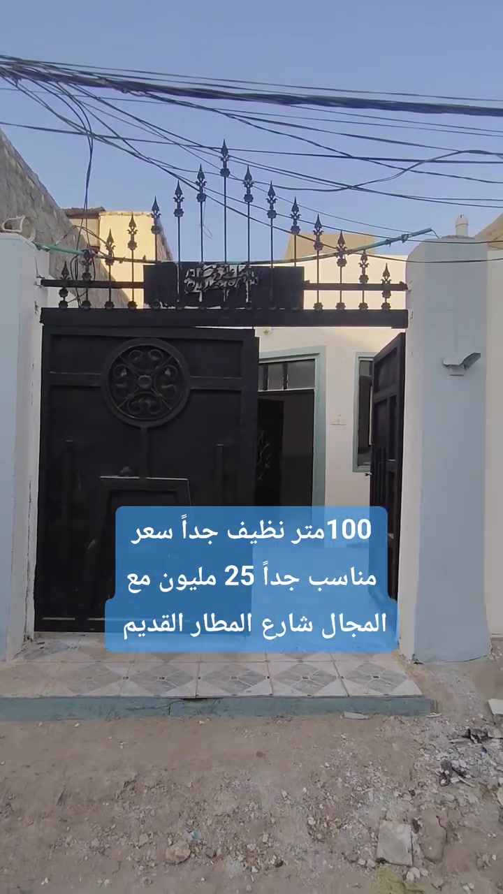 سلام عليكم ♦#مكتب_عقارات_الهمام_2♦ عرض مميز

♦#كل_شيء_بالتخمين__الا_العقار_بالتثمين♦ 

💵💵#السعر_المطلوب_25مليون مع مجال بسيط  لجاد 

 دار للبيع مساحة 100م  طابو زراعي  سند 25 تسليم مباشر 

اساس كونكريت بناء بلوك سقف عگادة  موقع مميز منطقة هادئة جداً  البناء كما موضح بالفيديو 

  يحتوي 1غرفة  مطبخ  استقبال صاله صحيات داخل وخارج مناور أيضاً تسليم مباشر 

🌐#الموقع_محافظة_النجف_كوفة_شارع المطار القديم مقابل عيادة الكوثر 

مراجعة ♦🔰#مكتب_عقارات_الهمام_2🔰♦ كوفة شارع المطار السايدين مقابل مجمع جوهرة العرب لتواصل والاتصال 
*********** واتساب 
*********** اتصال فقط      او مراسلة الخاص
