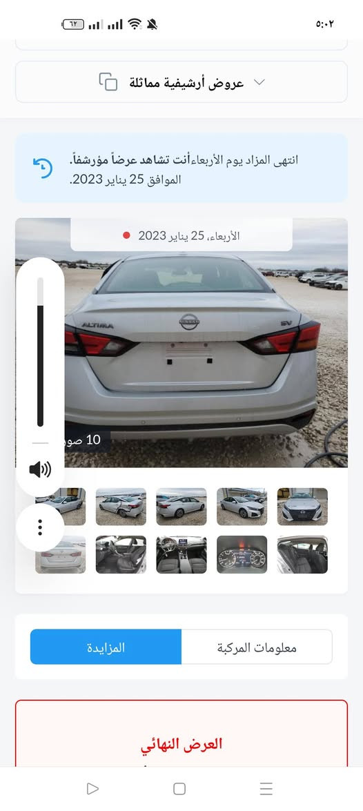السلام عليكم نيسان التيما موديل 2023 مواصفات SV لون سلفر ماشية 29 الف كيلو حادث جاملغ خلفي وباب مبدل داخل جلد مبدل بدبي سيارة لوك جديدة رقم سليمانية السعر 17200لف دولار وبيها مجال بسيط للاستفسار ***********
