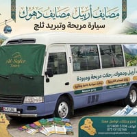 بالخدمه • سكني • موصل