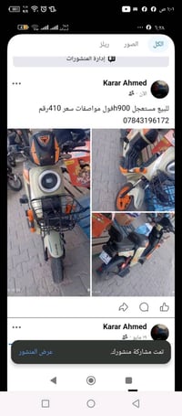 بايسكل شحن h900للبيع