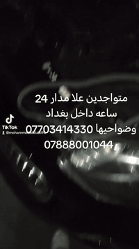 كهربائي جوال • فيتر • بغداد