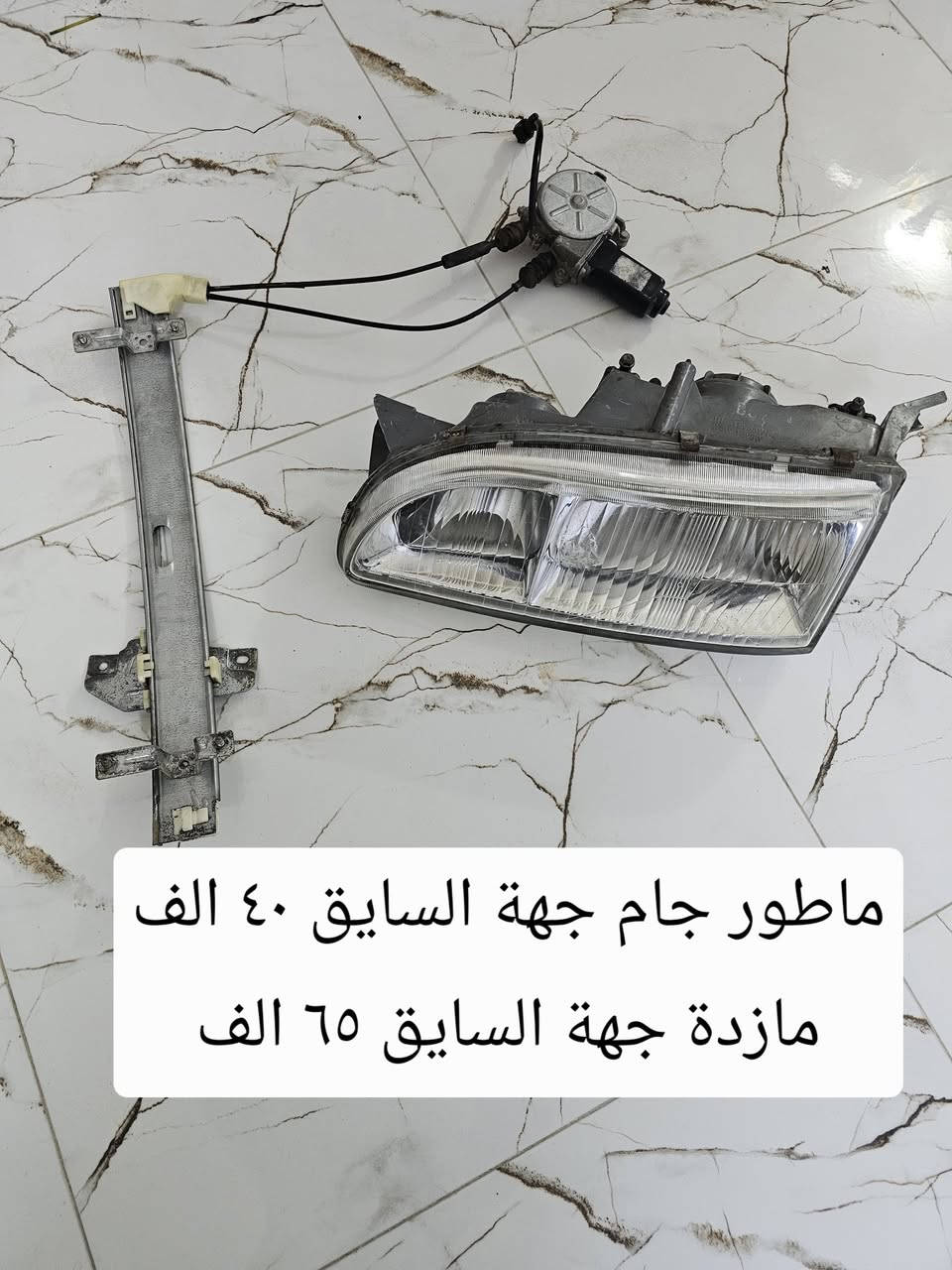 السلام عليكم من رخصة الأدمن أغراض سوناتا ٢ العنوان ناحية هبهب رقم ***********

