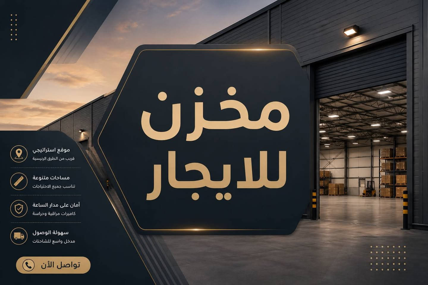 🚨 فرصة استثمارية مميزة – مخزن متكامل للإيجار 🚨

هل تبحث عن موقع جاهز لبدء عملك دون عناء التجهيز؟

✨ نوفر لك مخزن بمواصفات عملية ومتكاملة:

📐 المساحة: 250 متر²
❄️ براد تبريد بسعة 3.5 طن
🏢 مكتب إدارة مستقل
🚻 حمام
🚚 مدخل خاص للشاحنات والسيارات بعرض 4 م وارتفاع 3.5 م لتسهيل عمليات التحميل والتفريغ.
🚪 مدخل منفصل للإدارة يمنح خصوصية وسهولة في استقبال الزبائن.

⚡ جاهز للعمل فورًا
✔️ كهرباء
✔️ ماء
✔️ مجاري

💼 مثالي لـ:
🔹 مخازن المواد الغذائية والمشروبات.
🔹 شركات التوزيع والخدمات اللوجستية.
🔹 التجارة الإلكترونية ومراكز تجهيز الطلبات
🔹 محلات الجملة.
🔹 مستودعات قطع الغيار والمواد الكهربائية.
🔹 أي نشاط تجاري يحتاج إلى مخزن مجهز وعملي.

📍 الموقع:
بغداد – الدورة – البوعيثة – مجمع بهاء المدن – الشارع الضيق.

📞 للحجز والاستفسار:
 
***********
يوجد واتس....

لا تضيع الفرصة... مخزن جاهز بموقع مميز ومواصفات تلبي احتياجات مشروعك من اليوم الأول. بغداد, العراق
