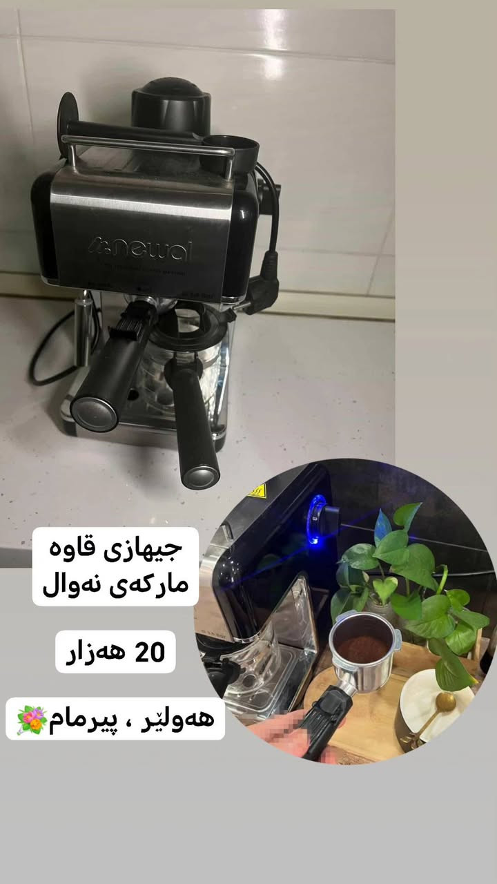 ئەم کاڵایانە بۆ فرۆشتن
هەولێر ، پیرمام💐
ــــــــــــــــــــــــــــــــ
کاڵا و ئەشیای ماڵەکانتان بنێرن بۆ پەیجی خێرایی بۆتان دەفرۆشین بێ ئەوەی ناوتان دەربچێت بەزووترین کات
لەپەیجی
 فەیس بوک
انستا
تیک تۆک دادەنرێت
پیاوان و خانمان دەتوانن سوودمەندبن لەپەیج
بینەری ستۆری بن کاڵای باشی تێدایە
فۆڵۆبکەن💐


**إذا كنت صاحب هذا الإعلان وتريد حذفه لأي سبب، رجاءا أرسل رسالة إلى الدعم الفني**