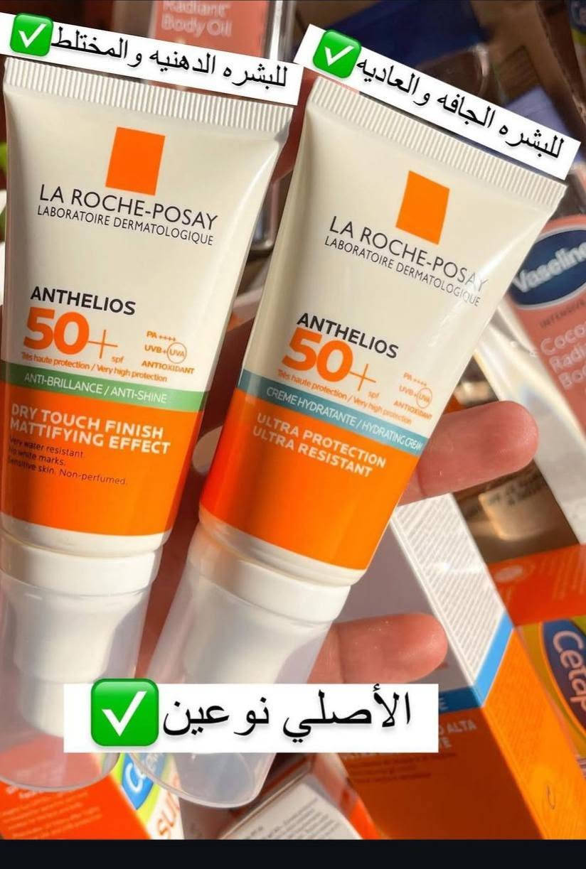 واقي شمس لاروش الاصلي ١٠٠٪
منشأ فرنسي 
للبشرة الدهنية والمختلطة 🧡
ومتوفر أيضا للبشرة الجافة والعادية 🩷
من افضل واقيات الشمس بتركيبة خفيفة غير دهنية على البشرة لا تترك اثر ابيض مزعج تمنح ترطيب بدون زيادة افراز الدهون على البشرة ✅

حماية عالية جدا من الشمس والحرارة ✔️ 
يحتوي على فلاتر مختلطة تحمي من نوعي اشعة الشمس 
( UVA,UVB )
مناسب للبشرة الحساسة لايسبب حرقة في العين ✔️
مقاوم للماء والتعرق ✔️
أفخم واقي شمسي ممكن تستعمليه👌

سعر العرض فقط ١٥ الف القطعة 

متوفر الأصلي حصراً 🌞


**إذا كنت صاحب هذا الإعلان وتريد حذفه لأي سبب، رجاءا أرسل رسالة إلى الدعم الفني**