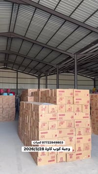 كوب كاوة • درجة أولى • توصيل