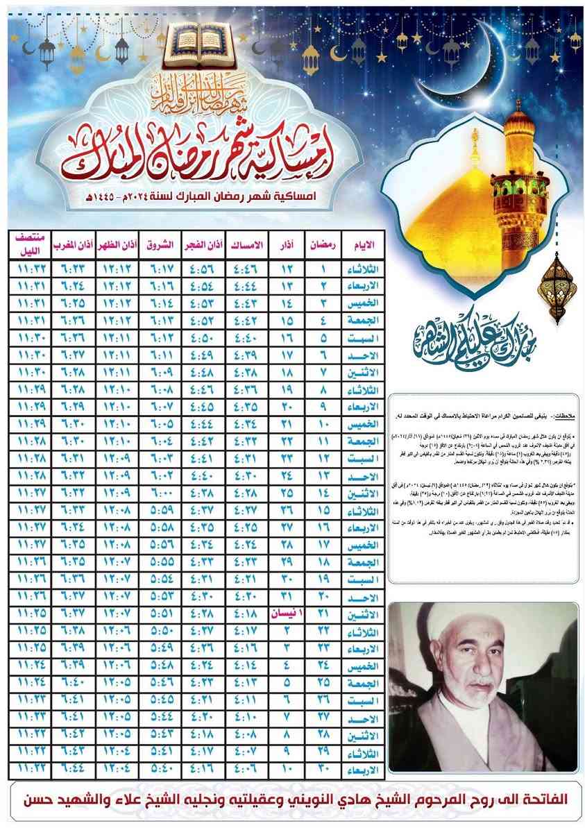 🌙 امساكية شهر رمضان المبارك للوقف الشيعي والسني 
 صدقة جارية على روح المتوفي مع طباعة اسم المتوفي وصورتة 🤍
(100 امساكية ورقية ب20 الف )
(50 امساكية ورقية ب 10 الف دينار )
📖 اجعل أحبائك الراحلين معك في هذا الشهر الفضيل
🕊️ ضع صورتهم في الامساكية وشاركهم ثواب الصيام والصلاة والدعاء
✨ كل يوم عبادة، وكل دعاء لكم ثواب يذكرهم ويصل إليهم
📍 اقتني الامساكية الآن وامنح قلوبكم وقلوبهم لحظات من الرحمة والبركة
للطلب والاستفسار راسلونا 📩
***********
***********
