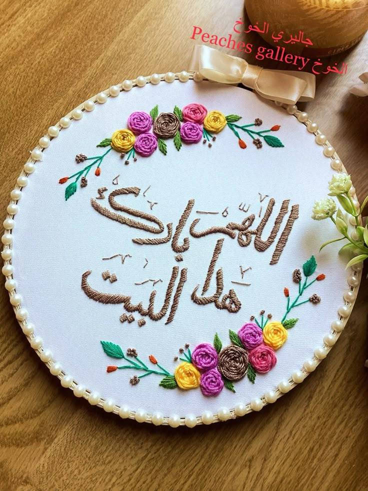 تطريز يدوي حسب الطلب يوجد توصيل بغداد ومحافظات للحجز والاستفسار التواصل مع الرقم ***********
