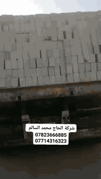 عندك بناء وتريد طابوق #شركة_الحاج_محمد_السالم بجودة عالية ؟  077552809...