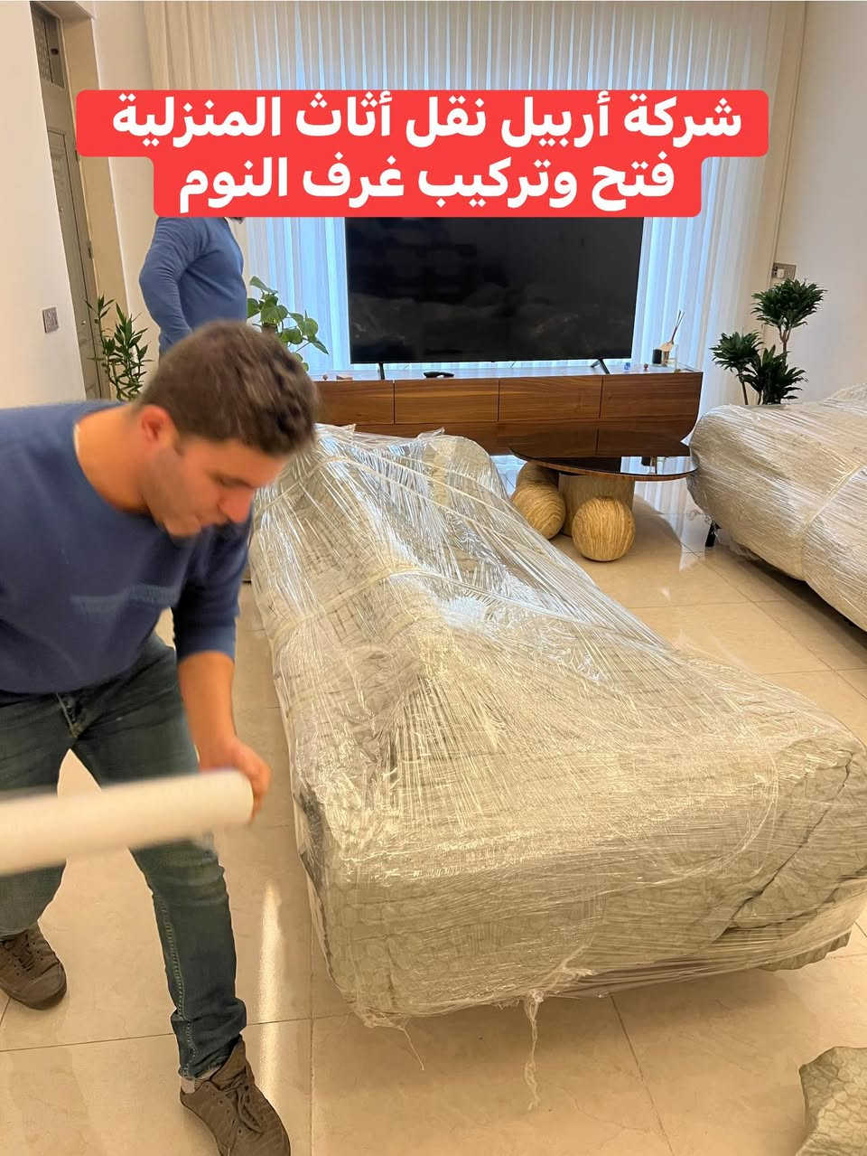 تم نقل اثاث من امباير الى نيو ازادي  غرفه نوم واحده وغرفه استقبال و كونتر. وطباخ وثلاجه وغسالات وتلفزيونات ومواد المطبخ كامل مع تغليف جميع مواد ولوازم اخرى كل هذا في يوم واحد فقط للاستفسار الاتصال على الارقام التاليه كورك***********وتساب
***********
***********وتساب
