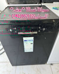 صيانة غسالات اوتماتيك • تصليح غسالات • السماوه