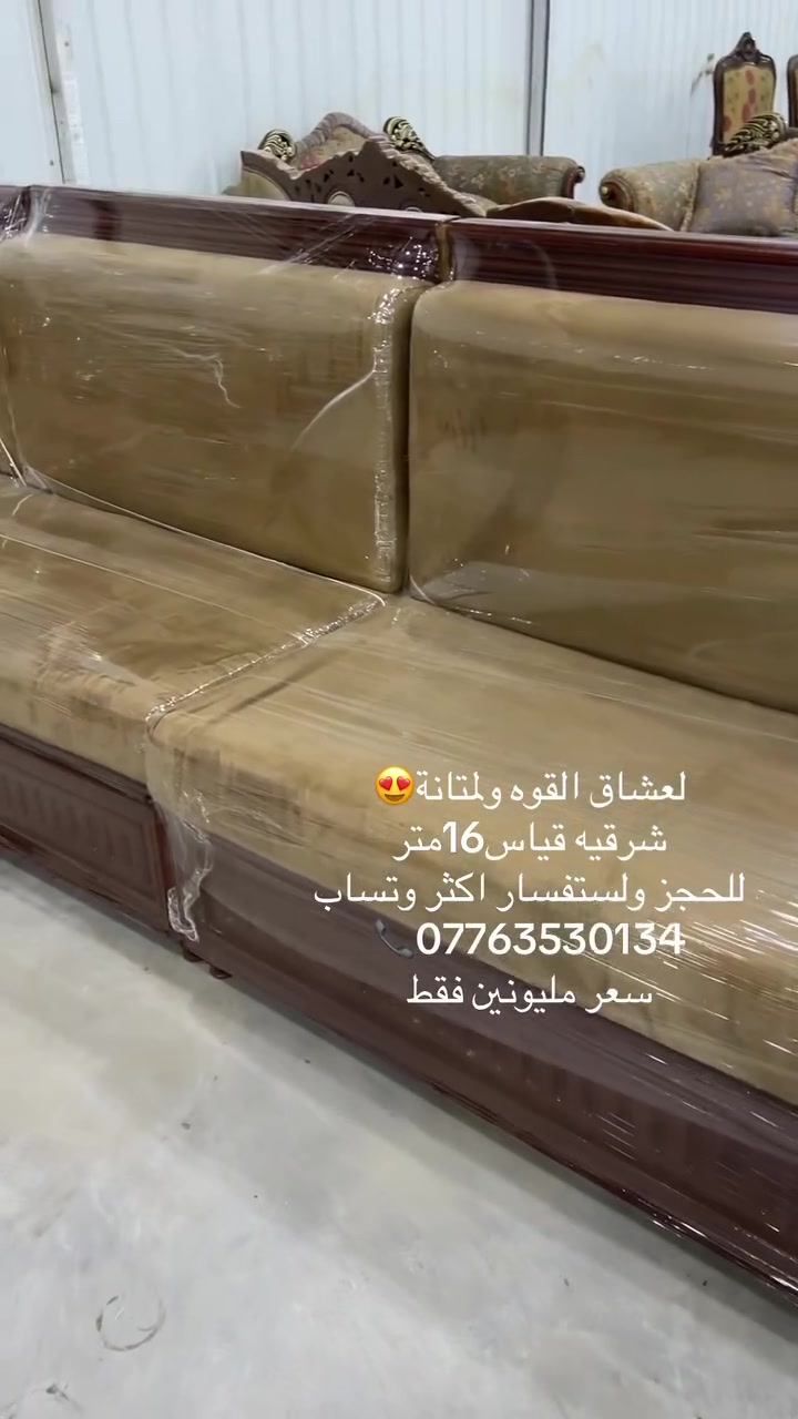 ديوان كويتي 🇰🇼 شرقيه خشب خالص
تحفه فنيه سفنج البغلي ضمان  🔥 
قياس16متر
توصيل جميع المحافظات 🇮🇶 
للحجز ولستفسار اكثر وتساب ***********📞
  #النجف #العراق #محافظات #كربلاء #تفاعل #اكسبلور #الجنوب #توصيل
