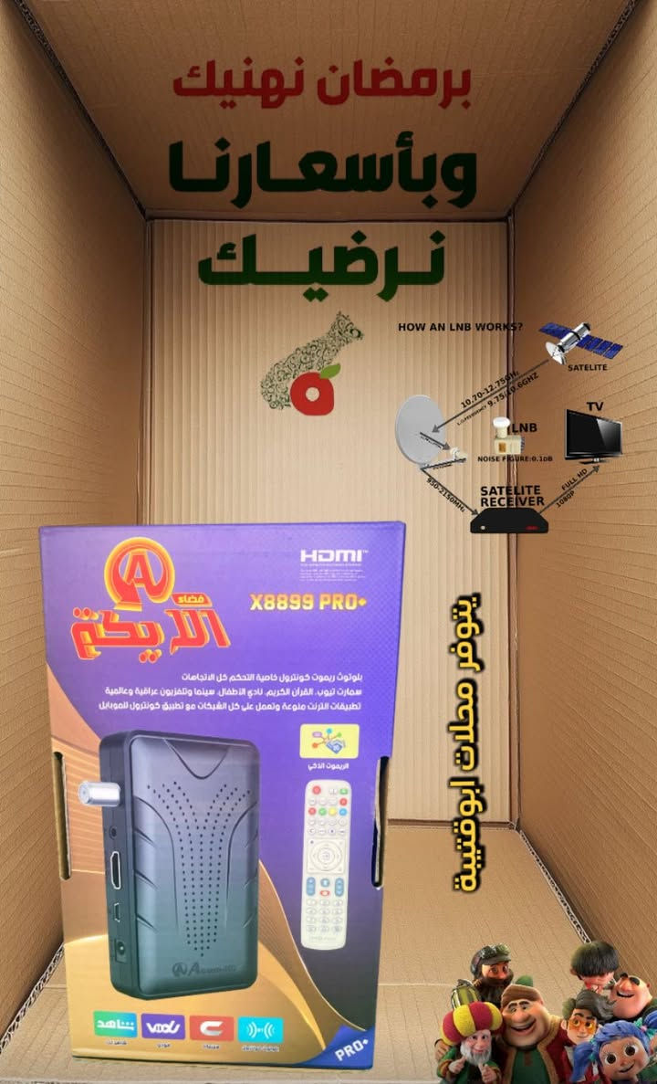 🌙 رمضان على الأبواب… خلي ستلايتك جاهز! 📡

مع اقتراب شهر الخير والبركة
نوفر لكم في #محلات_أبو_قتيبة أحدث إصدارات الستلايت 🔥

🎯 ستلايت ستاركوم + الأريكة
ريموت بلوتوث 😌👌🏼

🔹 يعمل بدون صحن – فقط على الإنترنت
🔹 تحديث تلقائي أونلاين
🔹 مكتبة أفلام حديثة
🔹 يوتيوب + تطبيقات الإنترنت
🔹 شبكتي – سينمانا
🔹 مشاهدة جميع المباريات
🔹 سيرفر Max TV

📍 فروعنا:
حي البساتين – شارع السبيس
حي البساتين – شارع التكاتك

✨ متوفر الآن – لا تفوت عروض رمضان  #انشائيةابوقتيبة


**إذا كنت صاحب هذا الإعلان وتريد حذفه لأي سبب، رجاءا أرسل رسالة إلى الدعم الفني**