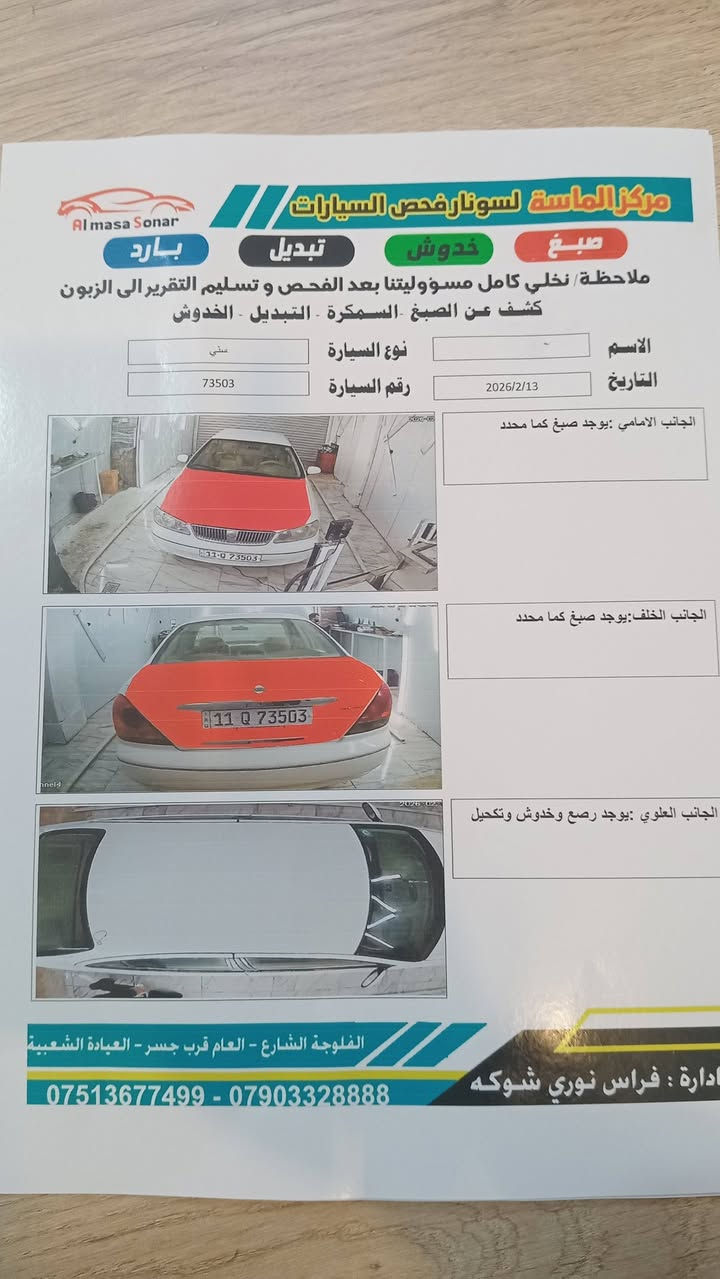 صني موديل ٢٠٠٧ ياباني محرك ١٨٠٠ كير عادي تبريد شغال تدفئة شغال السياره بيها سونار مكاني الفلوجة السعر ٨٠$ وبها مجال بصيط ***********
