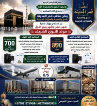 عمرة • برنامج جو • بعقوبه
