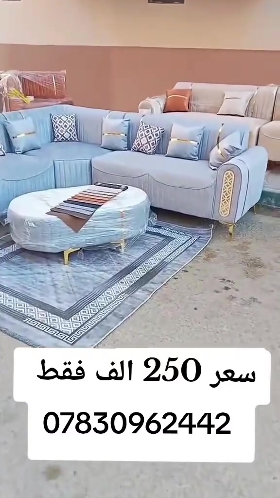 ديوان جديد 
سعره ٢٥٠ وقياسه ٣ متر  يعني خمس مقاعد


**إذا كنت صاحب هذا الإعلان وتريد حذفه لأي سبب، رجاءا أرسل رسالة إلى الدعم الفني**