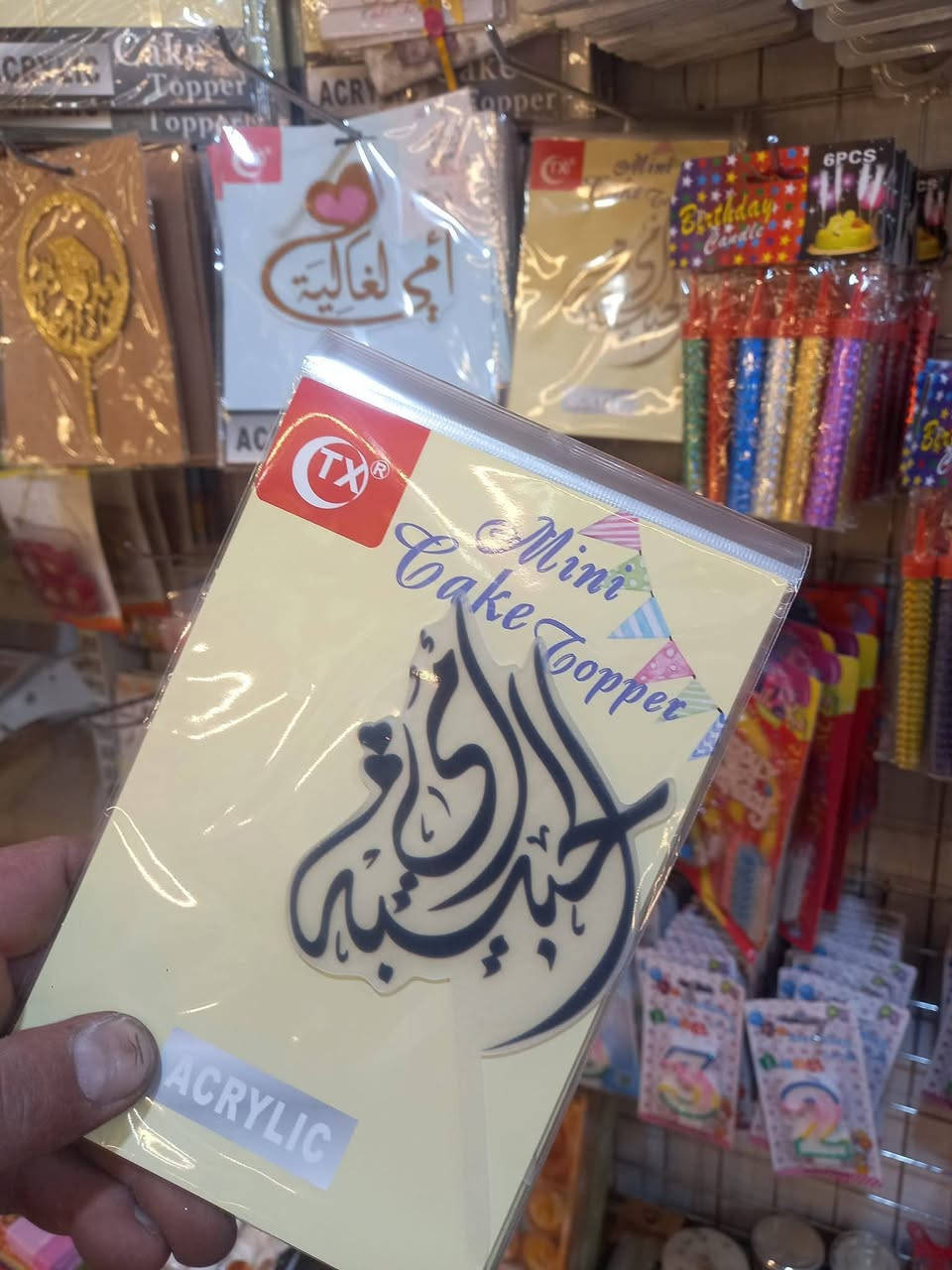 توبرات عيد الأم ❤❤❤
 اتوفرت اكثر من موديل 
السعر فقط بالف دينار
اود التنويه 👇👇👇👇👇👇👇👇
ليس لدينا فرع اخر 
سوى فقط محلات جمانة للمناسبات وأعياد الميلاد وبيع مواد الكيك 
مطيبات جمانة 
الكائن في ديالى المقدادية
 حي المعلمين شارع العام
 الرئيسي أنانا موول 
في الطابق الاول 
والطابق الارضي 
يوجد توصيل كل العراق 
للاتصال
 ***********
***********
