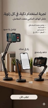 حامل هاتف • مفصلي • قاعدة ثابتة