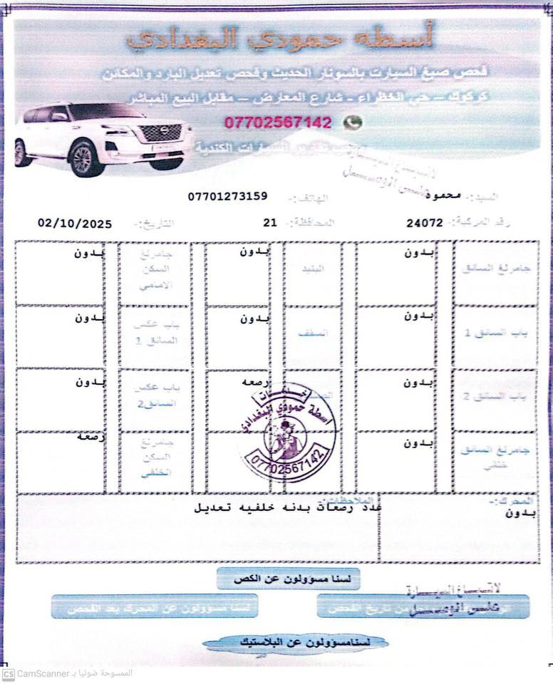 سلام عليكم  نسيان سنترا موديل ٢٠١٨ للبيع محرك ١٨٠٠ المرغوب وارد امريكي لون سلڤر رقم انكليزي  شمالي السياره جاهزه من جميع النواحي مكينه كير شواصي كفاله عامه انظمة قيادة سبورت ايكو  السياره كلين بدون حادث السياره بسمي تريد تحويل او وكاله 

السعر:139 وبيه مجال قليل

مكان السياره:كركوك 

رقم الهاتف:***********
