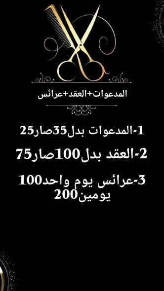 مساء الخير بنات عروض وتخفيضات
بمناسبة راس السنه🔥🔥
العروض تشمل الاصباغ التخصيل تنضيف البشرة والعرائس والعقد القران والمدعوات 
صالون ڪوافيرة جنى 🤍
العنوان.. 
بابل _المسيب_حي المعلمين الاولى _فرع مطعم المعموري *
للحجز خاص او الاتصال على الرقم واتساب ***********
وأهلا بكم في اي وقت🌙🌘
ملاحضة: الحجز قبل يوم الي مامسوية مامتابعة البيج اتابعة حتى يوصل كل النشر الي ينشر🟥🟥
🔥🔥🔥🔥
