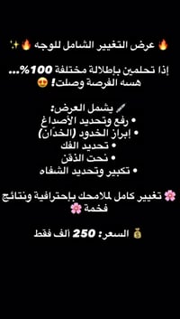 اريا للتجميل يسويلكم احلى وجه مرسوم للتواصل 07780057553