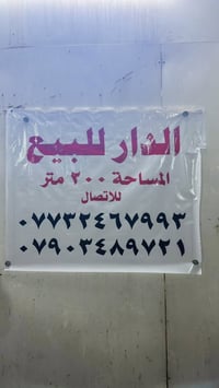 قرب أسواق الشارقه الامين الثانيه