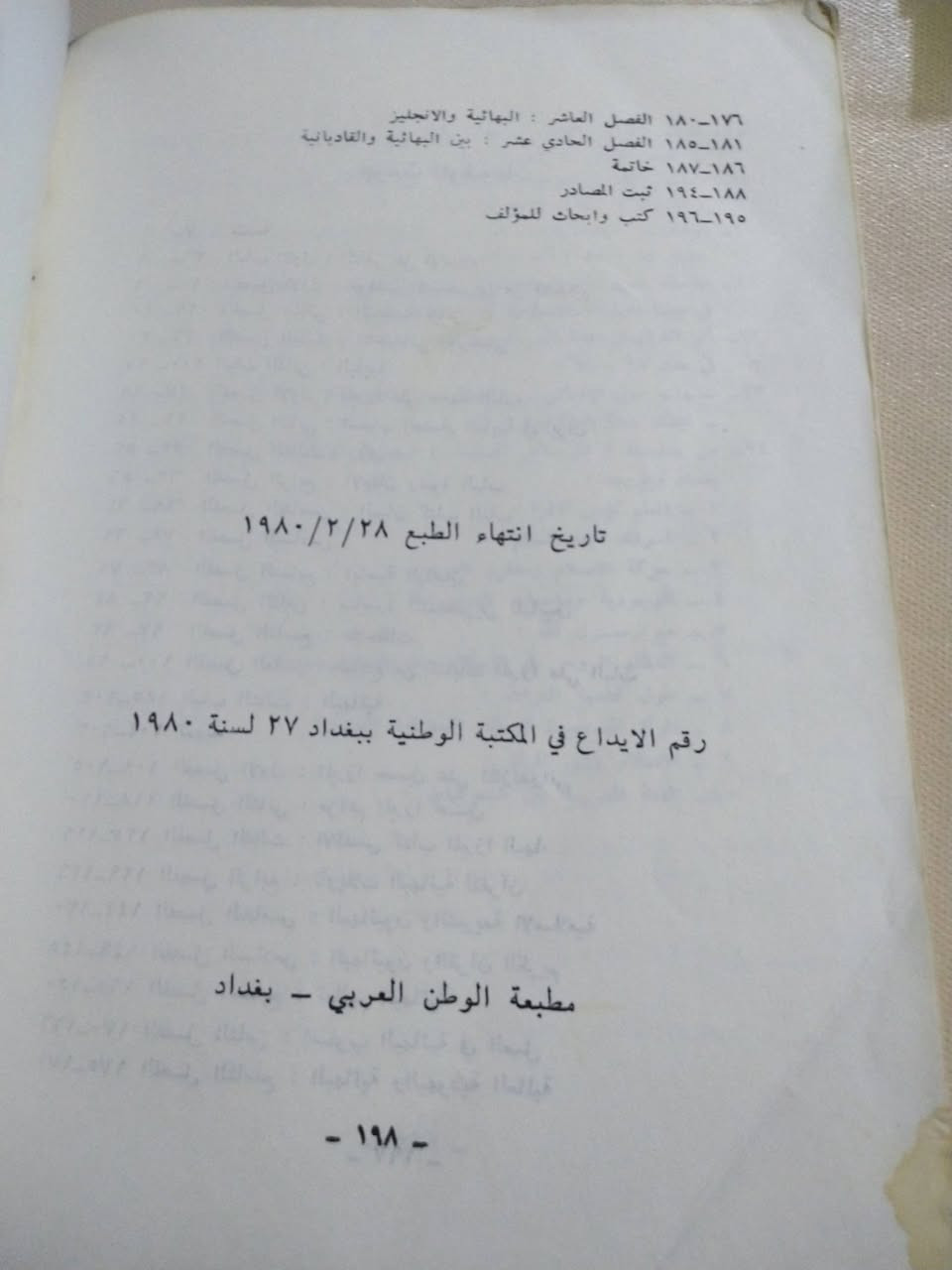 حقيقة البابية والبهائية
تاليف الدكتور محسن عبدالحميد
٣٠٠٠ دينار


**إذا كنت صاحب هذا الإعلان وتريد حذفه لأي سبب، رجاءا أرسل رسالة إلى الدعم الفني**