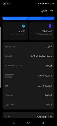 تكنو سبارك ٣٠ سي • ذاكرة ٢٥٦ • بطارية ٥٠٠٠