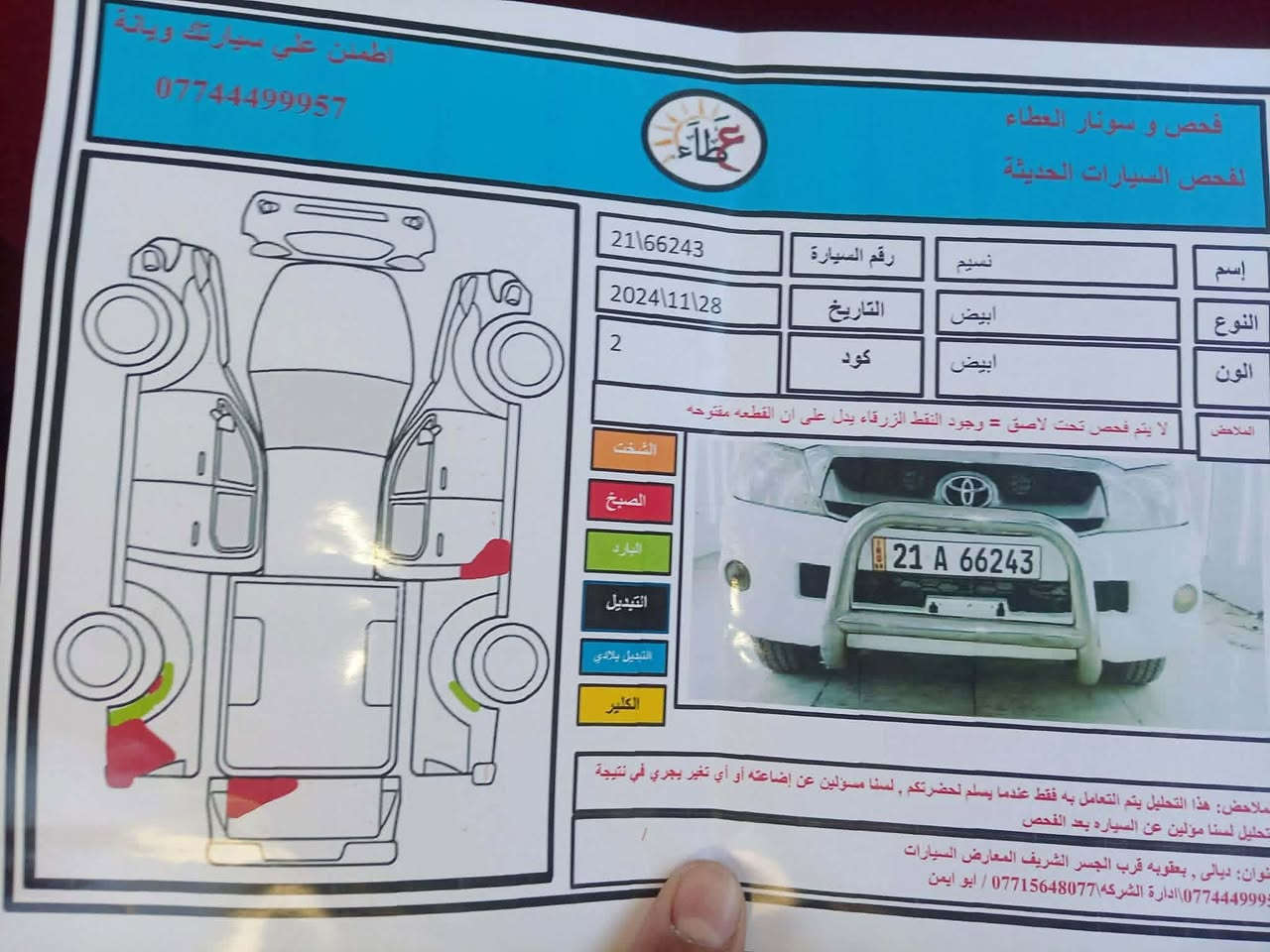 بيكم تيوتا موديل 11
سعودي اصل 
تبريد شغال 
باقي مثل ماوضح با سنور
تحويل ثاني يوم 
مكان ديالى بعقوبة 
سعر 160
***********
