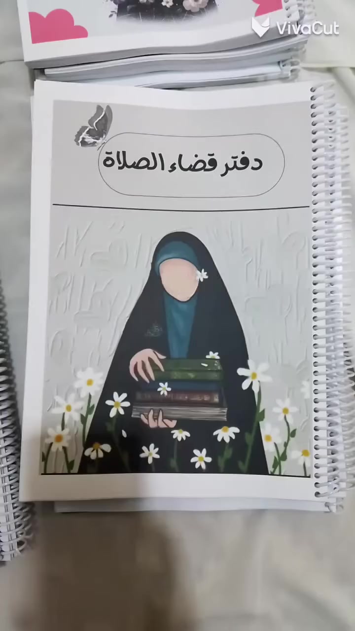 اي وحده تشوف المنشور تعلق حتى لو بملصق 🥹💙
. 
. 
. 
. 
@إشارة 
دفتر قضاء الصلاة ل٥ سنوات 🩷

#توضيح_لدفتر 
الدفتر قضاء ل٥ سنوات الورقه الوحده قضاء لشهر كل متكملين وقت خلي صح على الدائرة ✔️ حتى تعرفين انتي شكد قضيتي 

وكل ١٢ ورقة يعني قضيتي سنه كاملة من الصلاة المطلوبة الي بذمتج 
______________________________________________
محتويات الدفتر / اية الكرسي 🩷_ سورة الفاتحة والاخلاص_ 
دعاء العهد _زيارة عاشوراء_ودعاء فاطمة الزهراء (عليها السلام )
وفي نهاية الدفتر يوجد ادعية السُنه النبوية وأسماء الائمة المعصومين  الاثني عشر ( عليهم السلام ) 
_______________________________________________
🦋سعر الدفتر ب٦ توصيل الف داخل بلد 🦋
محافظات 5


**إذا كنت صاحب هذا الإعلان وتريد حذفه لأي سبب، رجاءا أرسل رسالة إلى الدعم الفني**