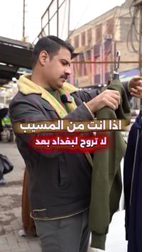 بابل المسيب • ملابس