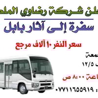 رحلة آثار بابل • ١٢/٥ • رضاوي الملك