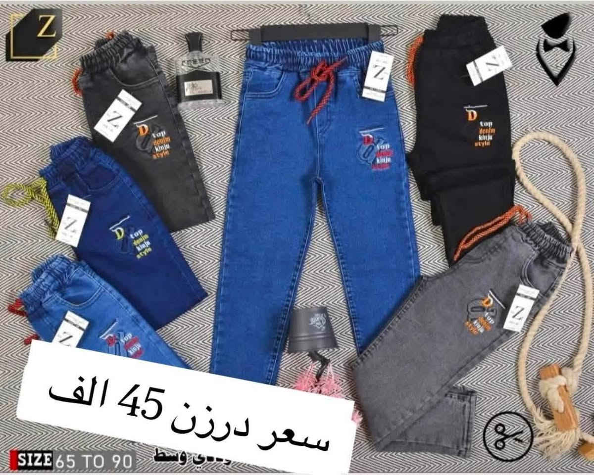 سعر درزن فقط ب(٤٥) الف 🔥🔥🔥 
تحطيم الأسعار يمنا السعر فقط 45 الف 🔥🔥 
بنطلون ولادي مدرسي  وسط  قياس من ٦٥ لحد ٩٠ وسط
بضاعة شرط الفحص خامة ممتازة ليكراا مطاط
سعر درزن ٤٥الف فقط الدرزن يحتوي ع ٢ لون
الوان كاملة موديلات كاملة

للحجز هذا رقمي *********** تصال أو وتساب 
يتوفر توصيل
