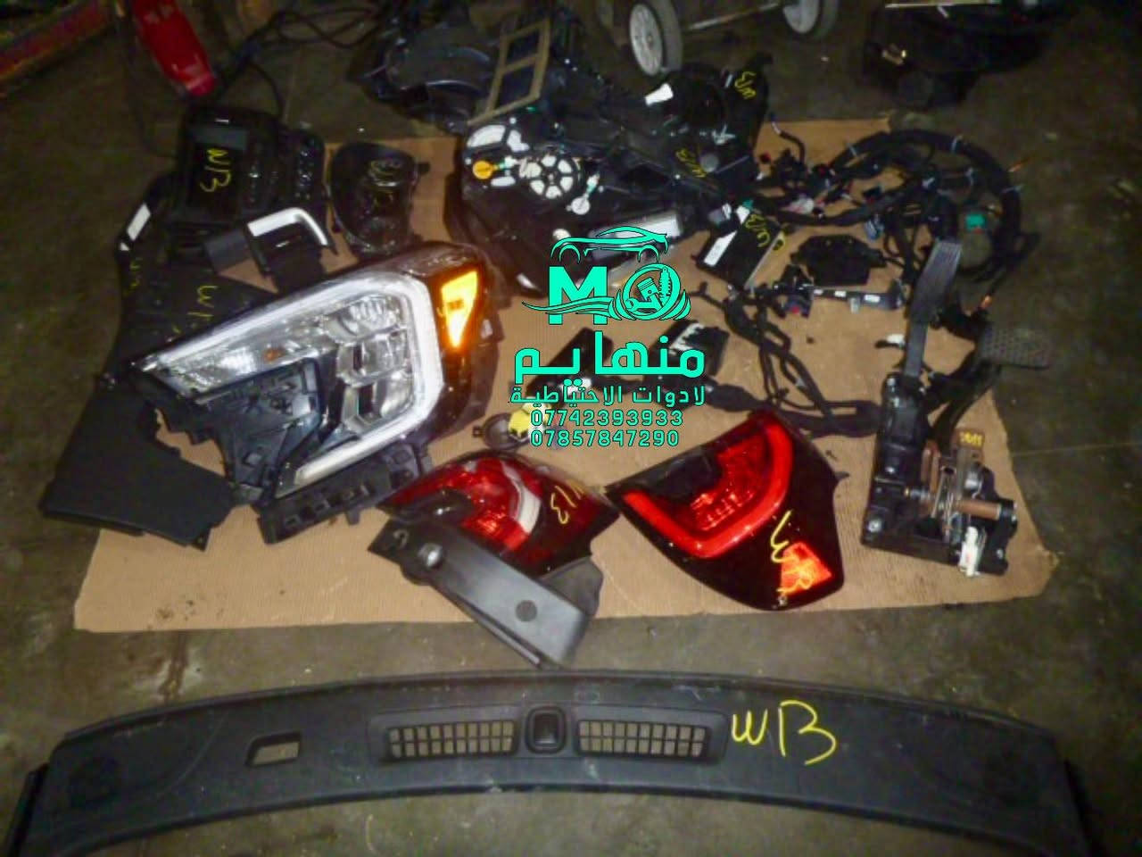 كل مايخص الشوفر و GMC  متوفر  من 2018 إلى 2025

📍العنوان :بغداد _ساحة عقبة بأتجاه مجمع مشن سادس فرع يمين. (فرع شركة تيوتا)  

🕗اوقات العمل من السبت الى الخميس من الساعه الثامنة صباحا الى الساعه الخامسه عصرا 🕔

يوجد خدمة توصيل الى كافة انحاء العراق 🚚🚛

للاستفسار الاتصال على الارقام التالية☎️☎️
  ***********-----***********  
   
📱يمكنكم مراسلتنا على ماسنجر واتساب فايبر 📲

ورشه كامله صيانه وقطع غيار

كهرباء السيارات 
فحص وبرمجه العقو
#شوفرليت #شوفر #صيانة #ورشة #سيارات #بغداد #كهربائي #ماليبوا #اكونكس #ترفرس #سلفرادوا #شيروكي #gmc #تيران  #حاوية #شحن
