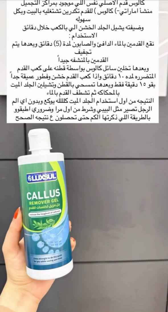‎جل إزالة تكلسات القدم LUXSUL هو منتج مصمم لإزالة الجلد القاسي والتكلسات من القدمين. 
يحتوي الجل على‎ بغداد, العراق


**إذا كنت صاحب هذا الإعلان وتريد حذفه لأي سبب، رجاءا أرسل رسالة إلى الدعم الفني**