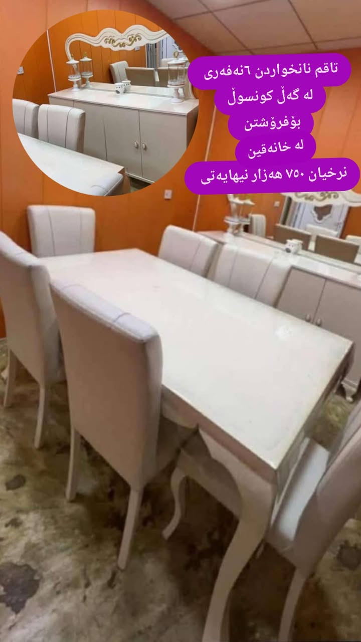 لەکەلار 
 ,,,,,,,,,,,,,,,,,,,,,,,,,,,,,
ئێوەش هەر كاڵایەكتان هەیە بنێرن🛍️
ئەشیای ناوماڵ 🛏️🪑🛋️🚪
 لەهەرشارێکن🌎
 ناوتان دەرناکەوێت🥷
بەزوترین کات🕰️
بۆتان ئەفرۆشین بەنرخی گونجاوو


**إذا كنت صاحب هذا الإعلان وتريد حذفه لأي سبب، رجاءا أرسل رسالة إلى الدعم الفني**