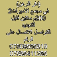 مجمع الاميرات ٢ • ٢٠٠م • ايجار